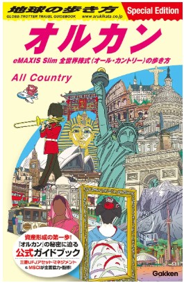 9784058025635_地球の歩き方オルカン