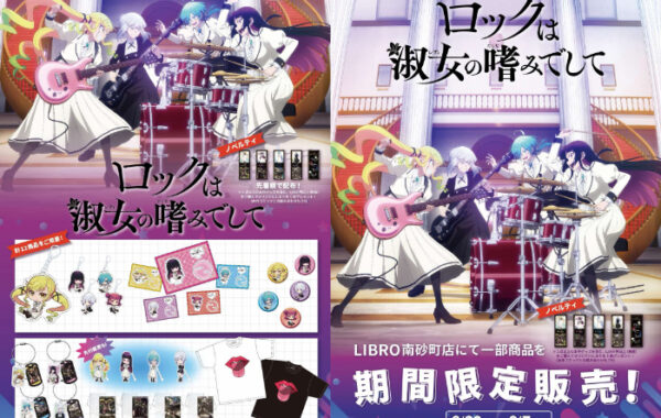 東京都江東区】『ロックは淑女の嗜みでして』POPUPフェア in リブロ