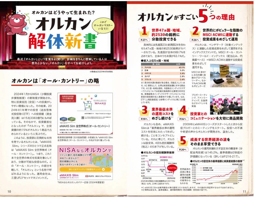 地球の歩き方×オルカン4-2