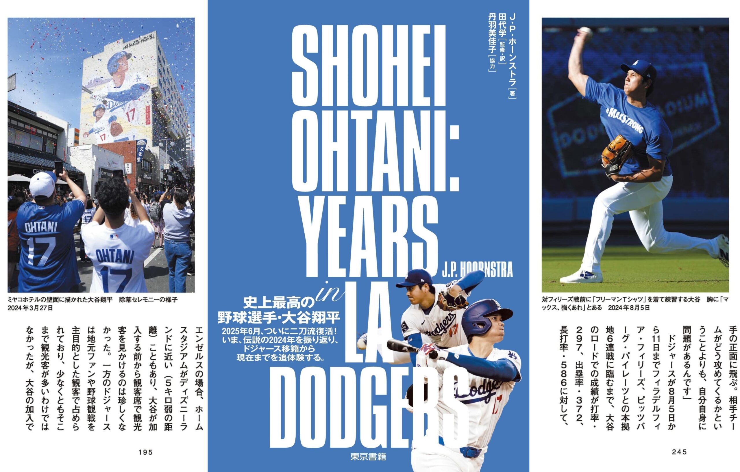 大谷翔平の書籍のアイキャッチ