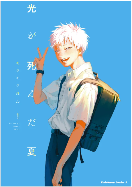 9784041122730_hikarugasindanatu