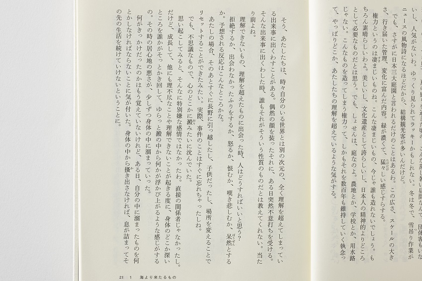 恩田陸『完全版　ユージニア』