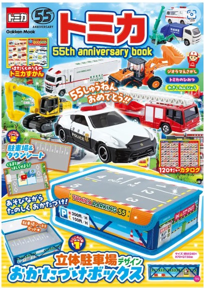 9784056118155_tomika55th書影