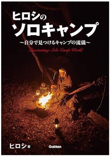 9784058011928_hiroshisorocamp