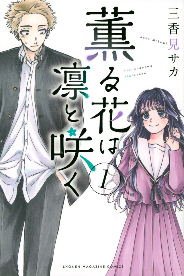9784065266090_kaoruhanaha2