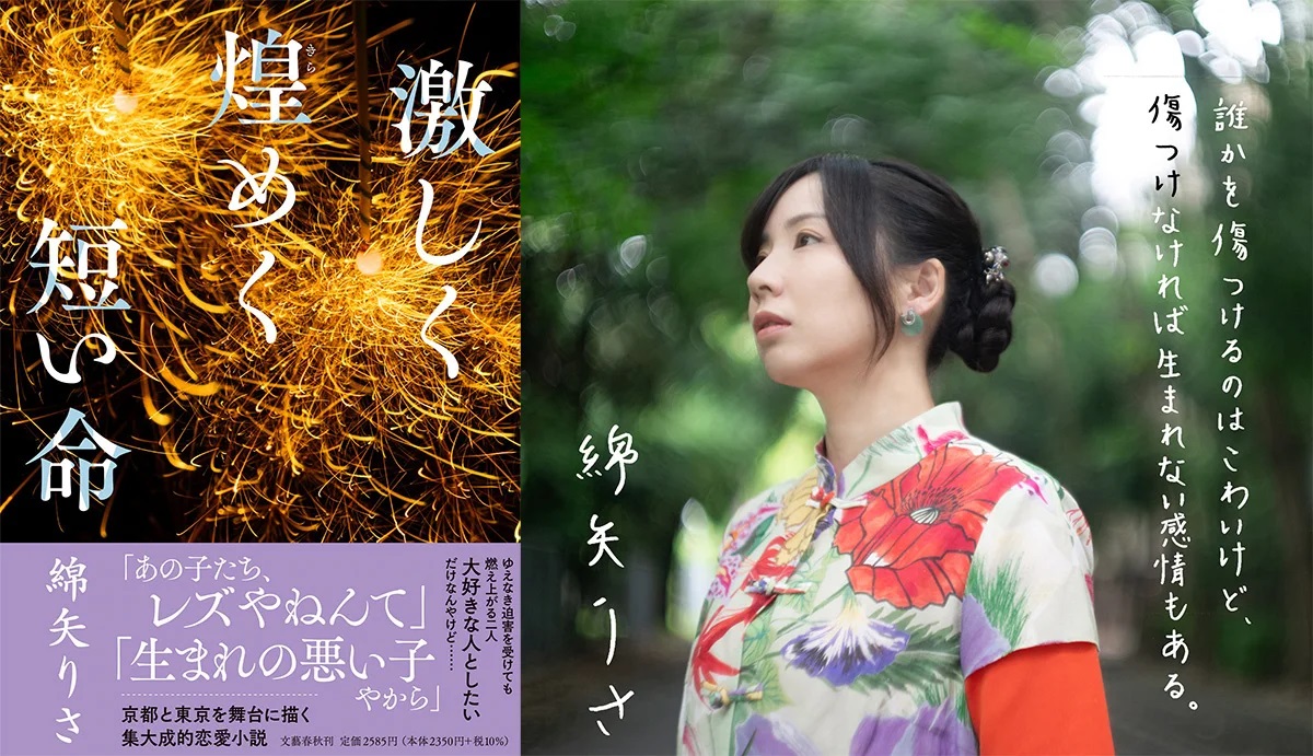 『激しく煌めく短い命』綿矢りさ