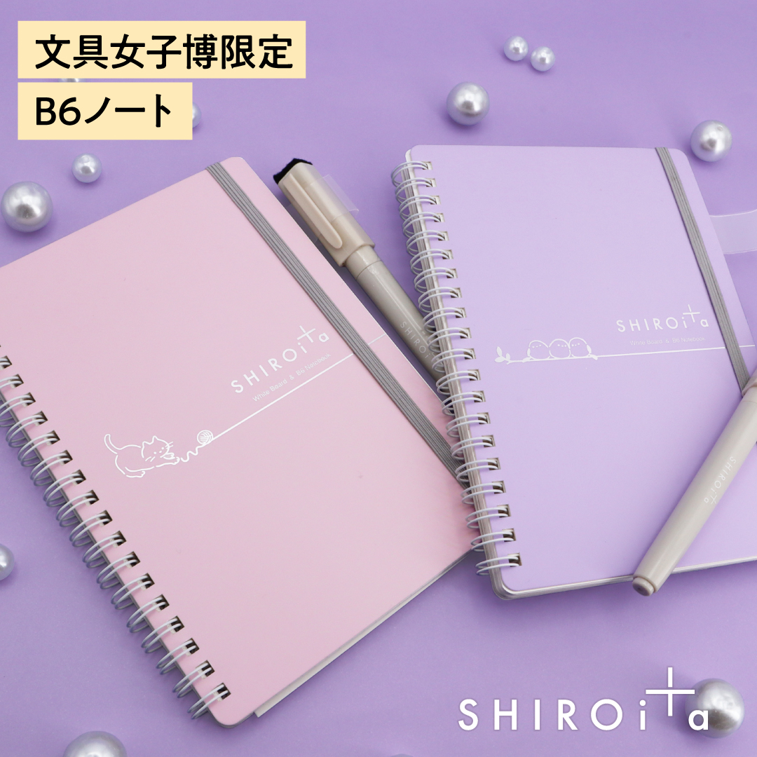 文具女子博siroita