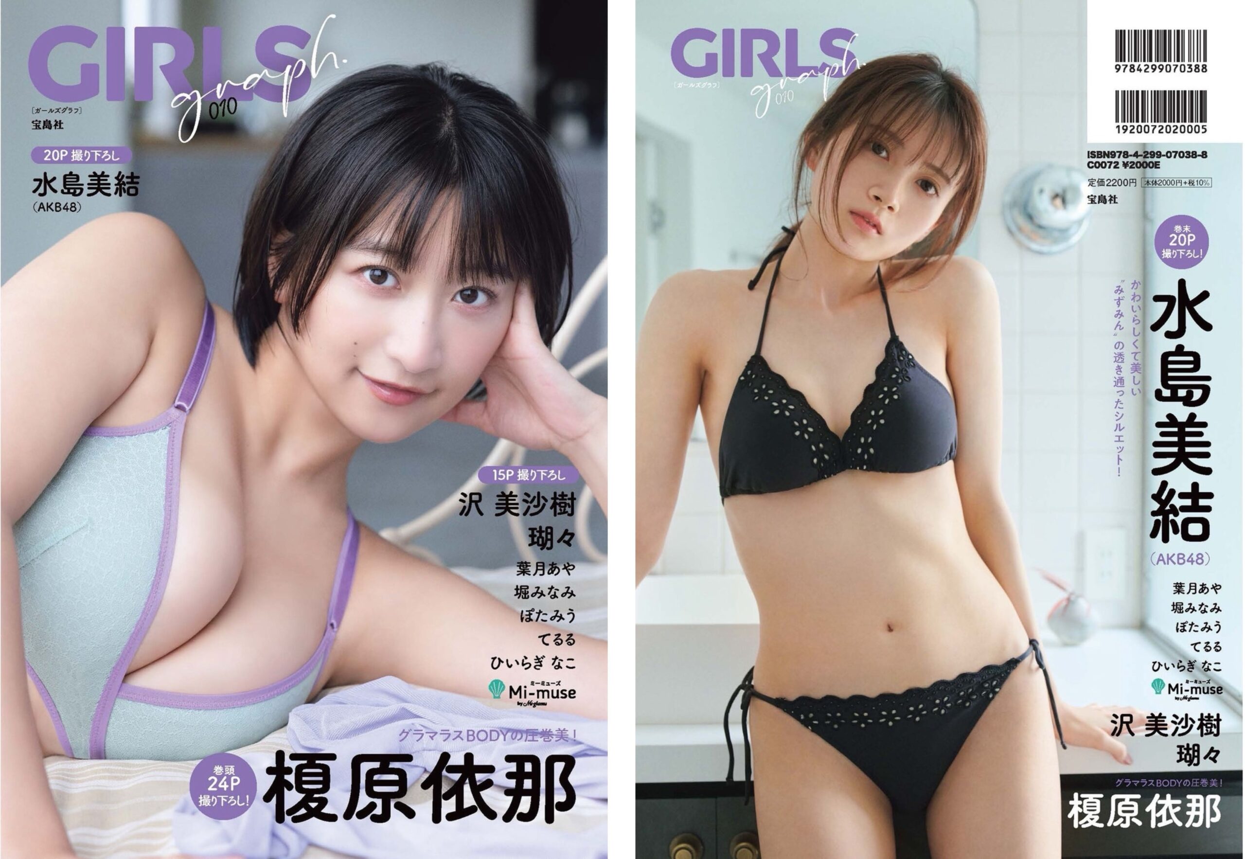 GIRLS graph.（ガールズグラフ）』の表紙と裏表紙
