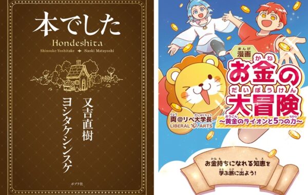 ヨシタケシンスケ & その他著者とのコラボ作品 W20250819-600x380.jpg