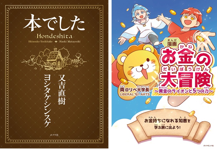 週間ベストセラー（2025年8月19日調べ）