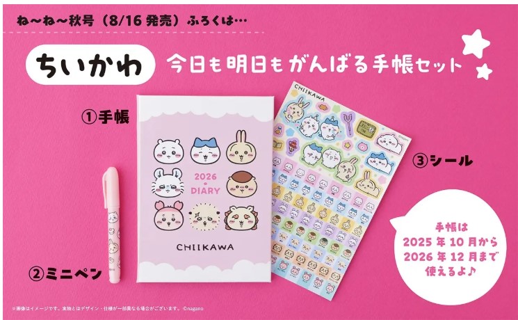 ね～ね～ふろく