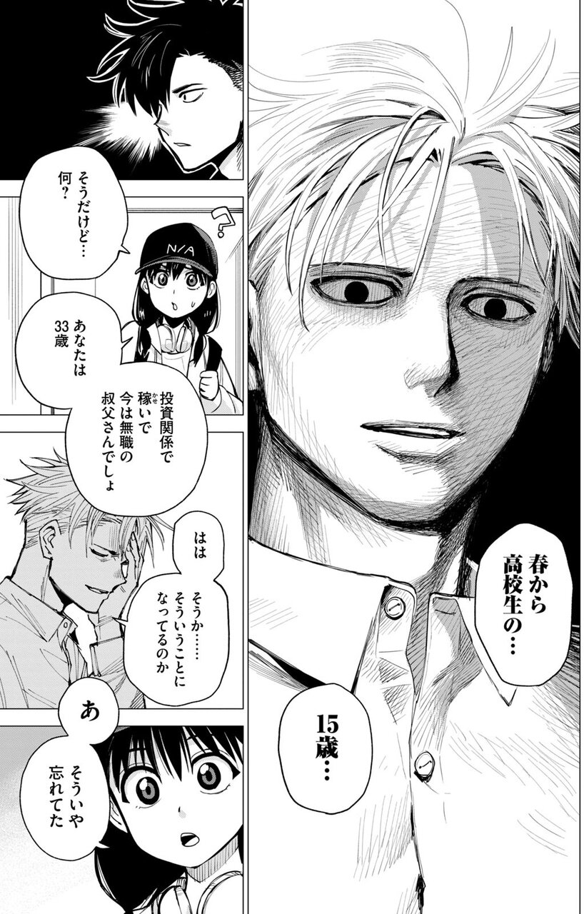 『エージェント木星』