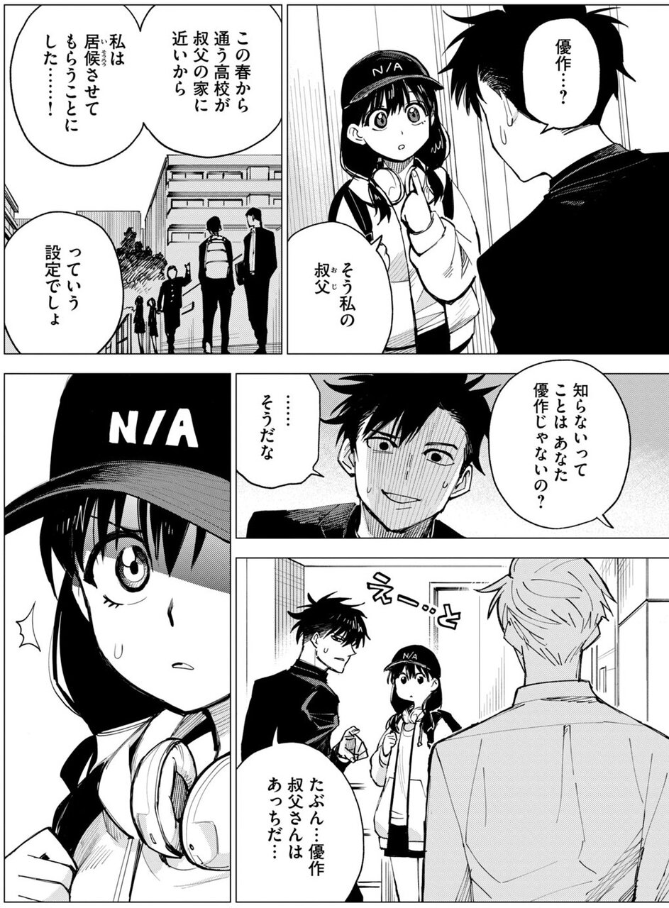 『エージェント木星』