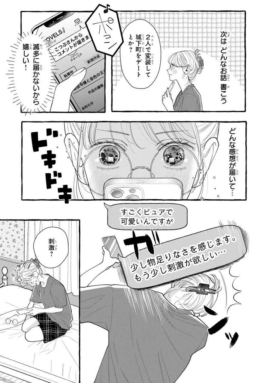 『アメーリアの好奇的ロマンス』