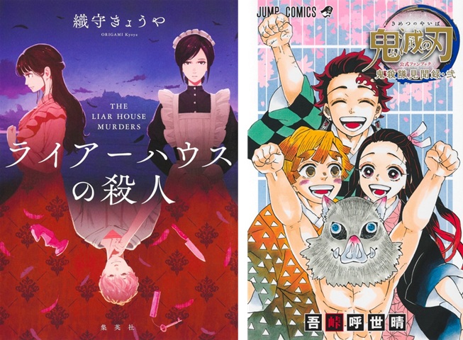 本屋で今検索されている本ランキング（2025年7月30日～8月5日）