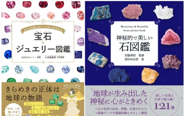 ウヒマミ　美しい鉱物図鑑　宝石 ウヒマミ 美しい鉱物図鑑 宝石 美しい鉱物 オールカラー | 松原