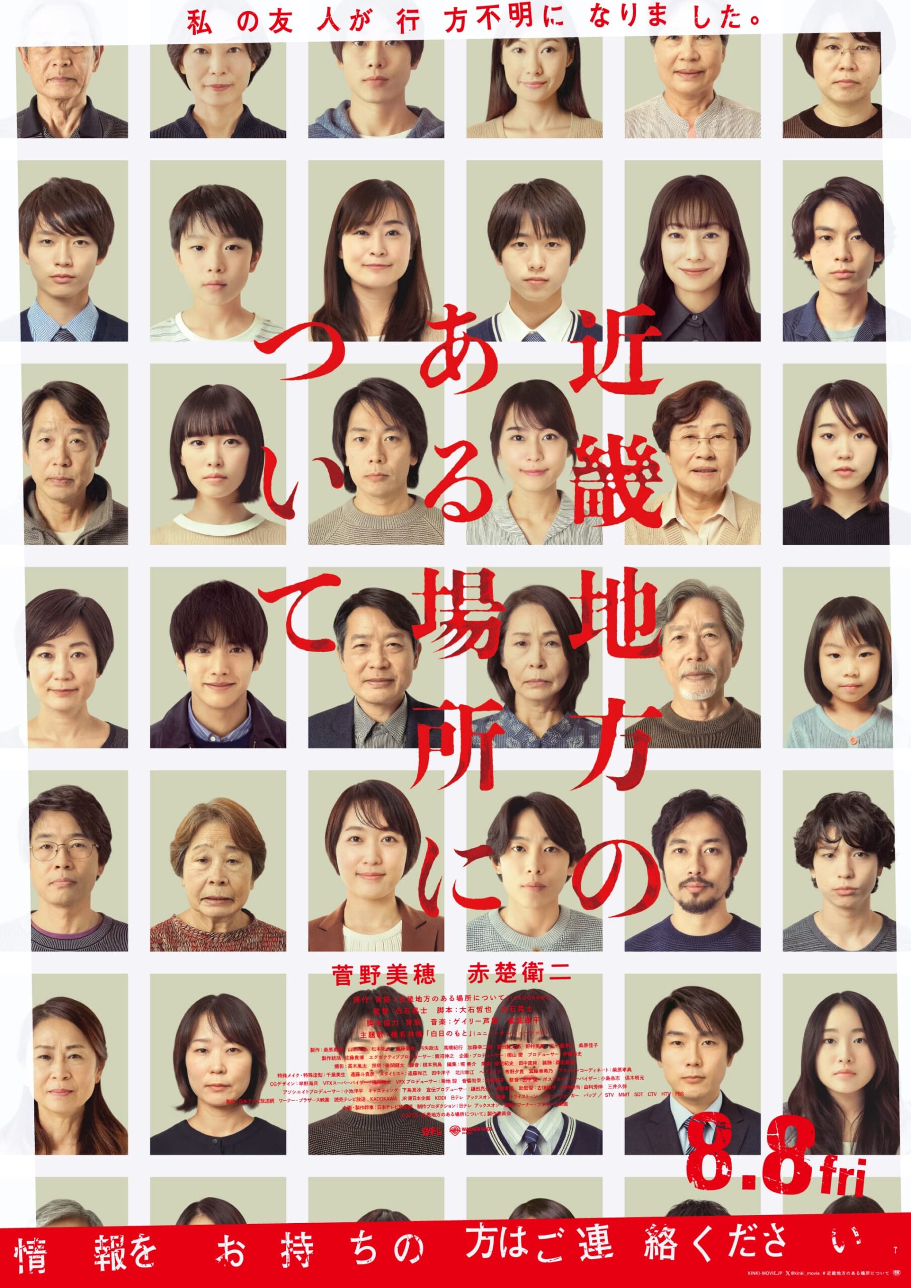 近畿地方のある場所についてのメインビジュアル