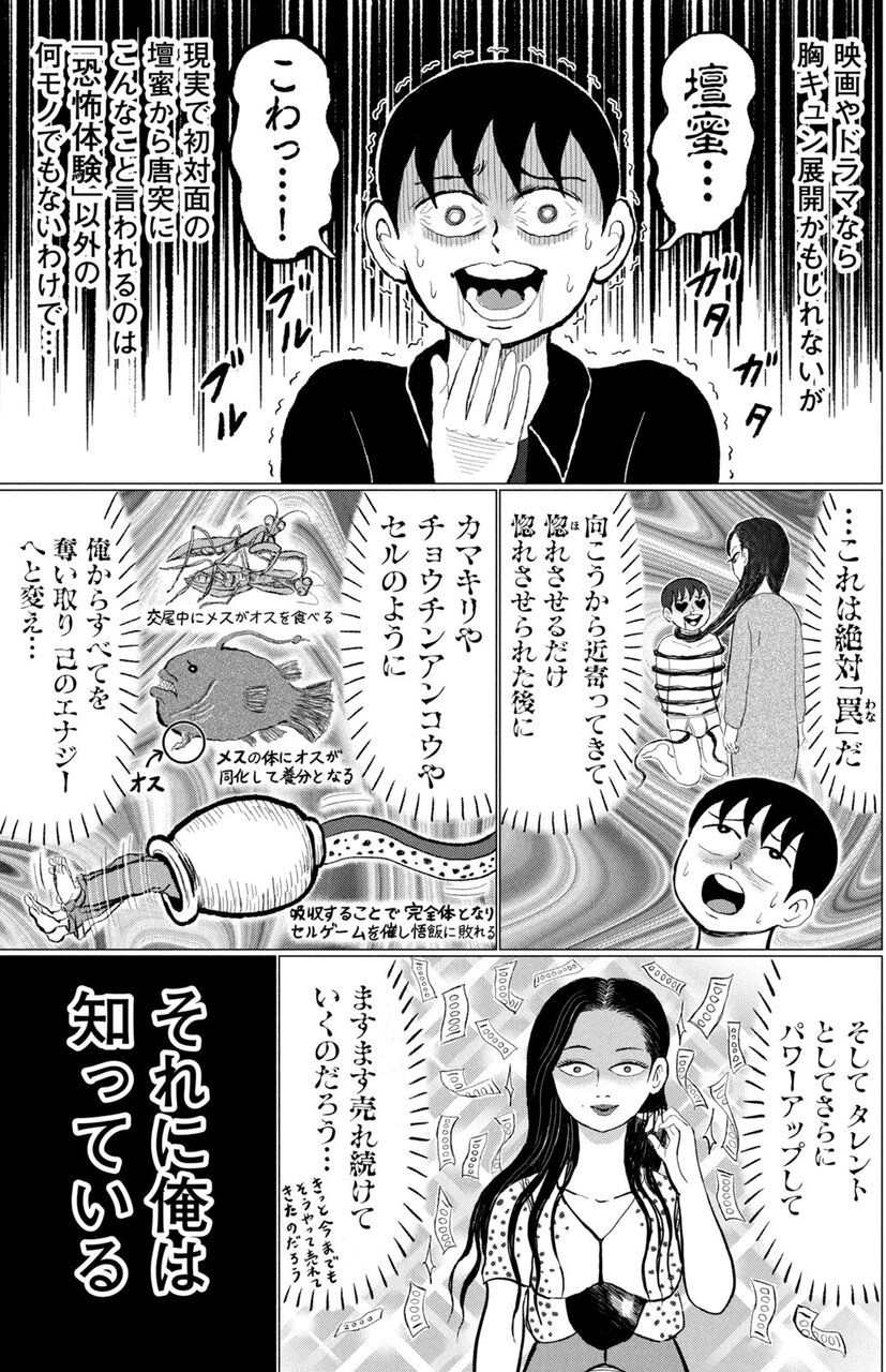 『壇蜜』