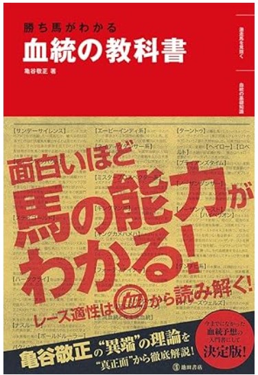 9784262144665_血統の教科書