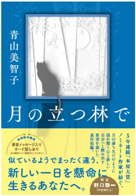 9784591186992_月の立つ林で_書影