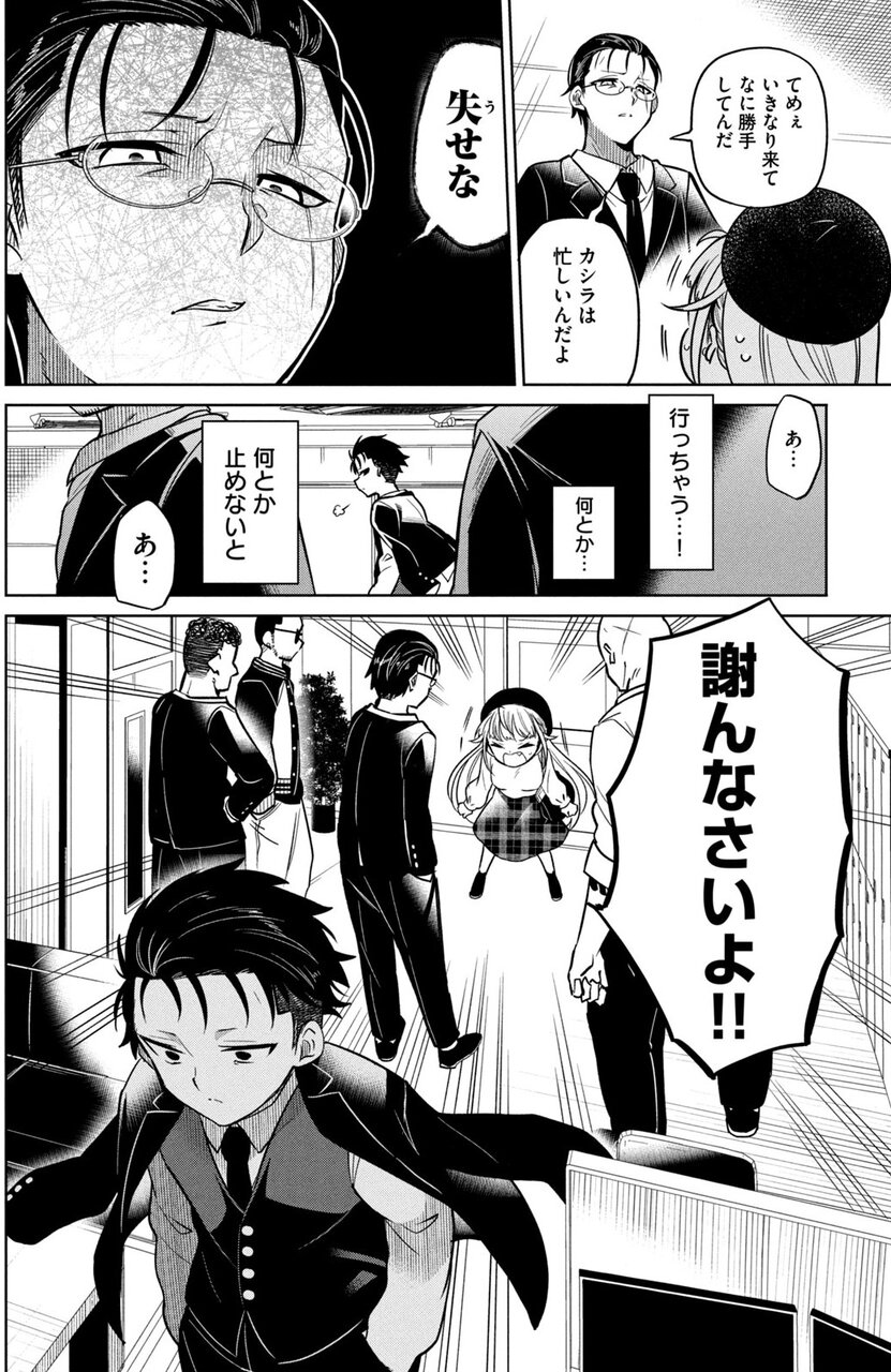 ガチコイヤクザ