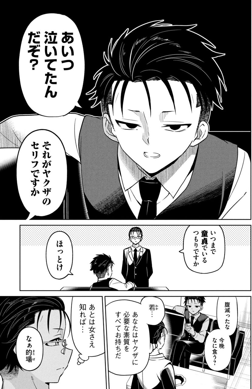 ガチコイヤクザ