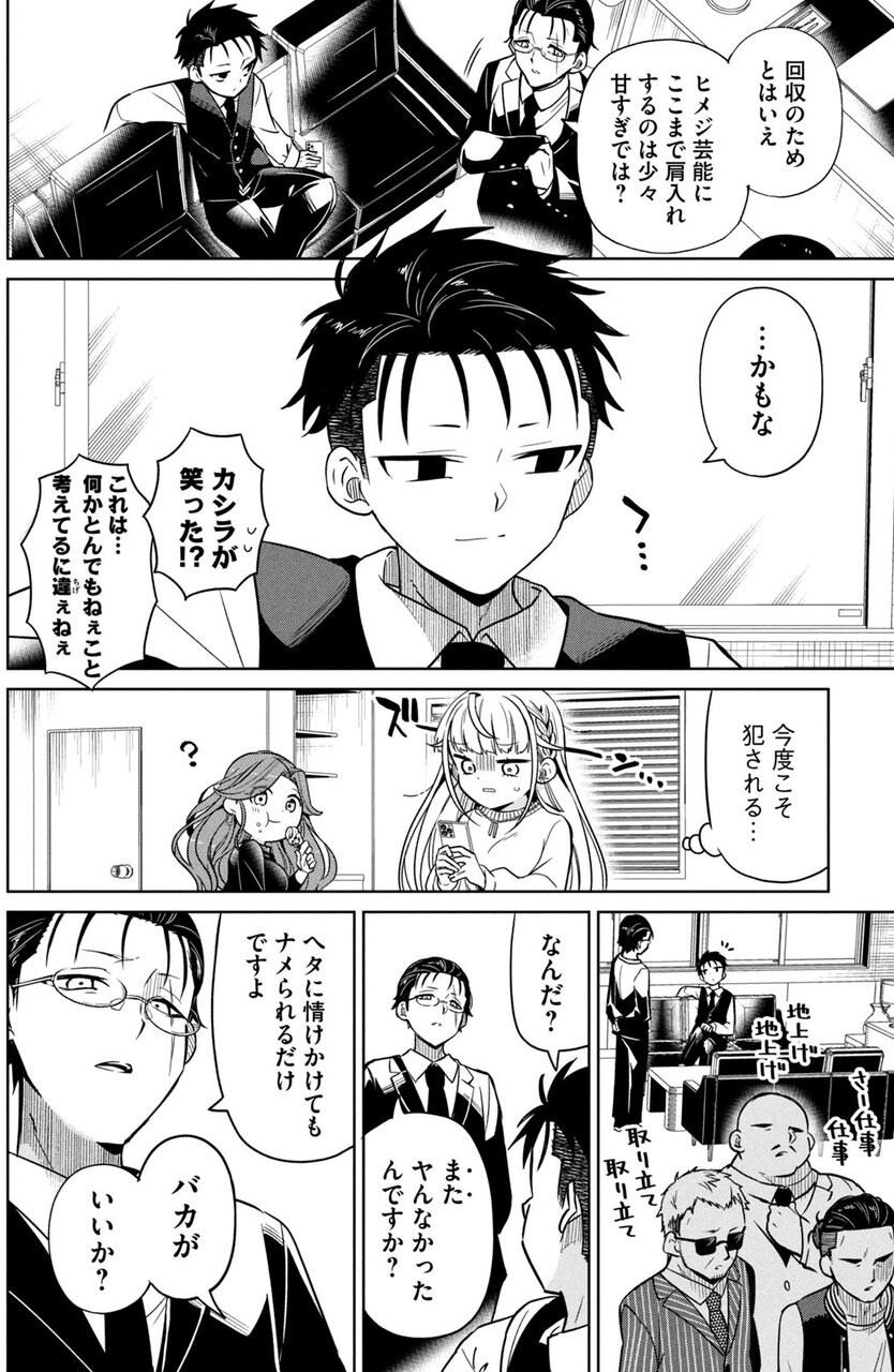 ガチコイヤクザ