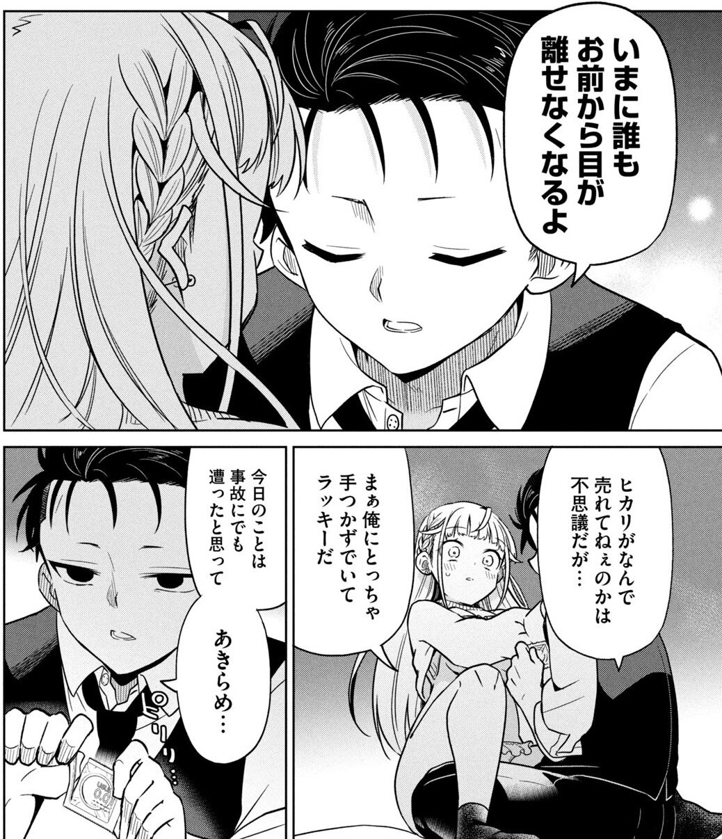 ガチコイヤクザ