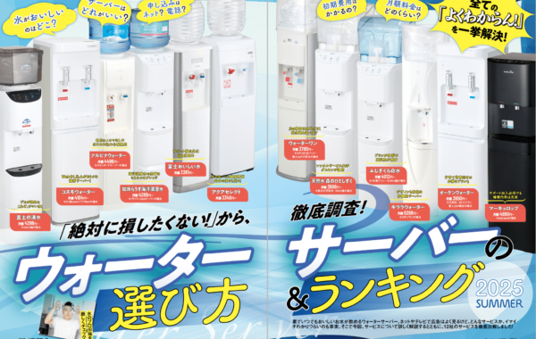 おいしくコスパ最高の「ウォーターサーバー」10選を『MONOQLO