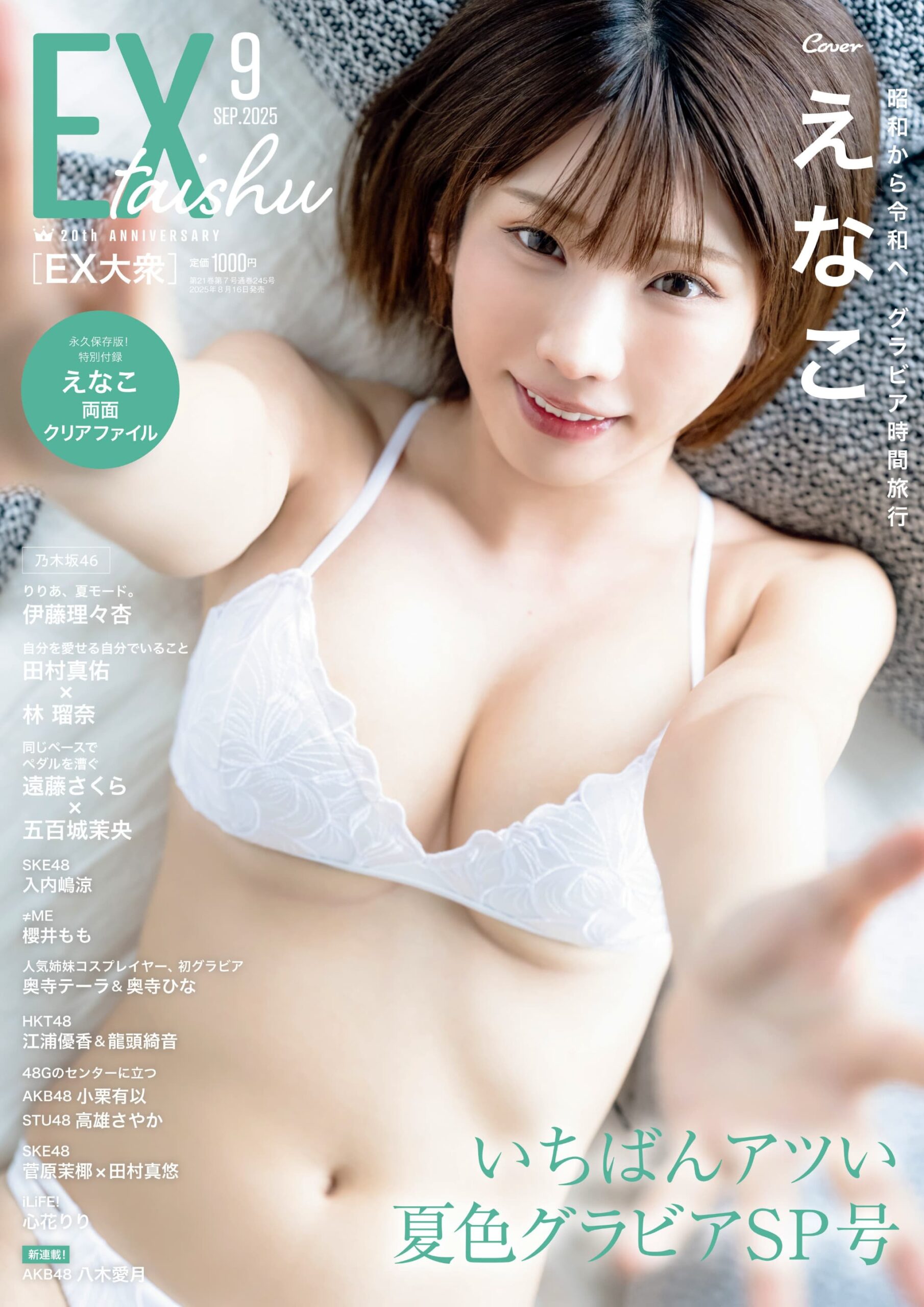 えなこ表紙１
