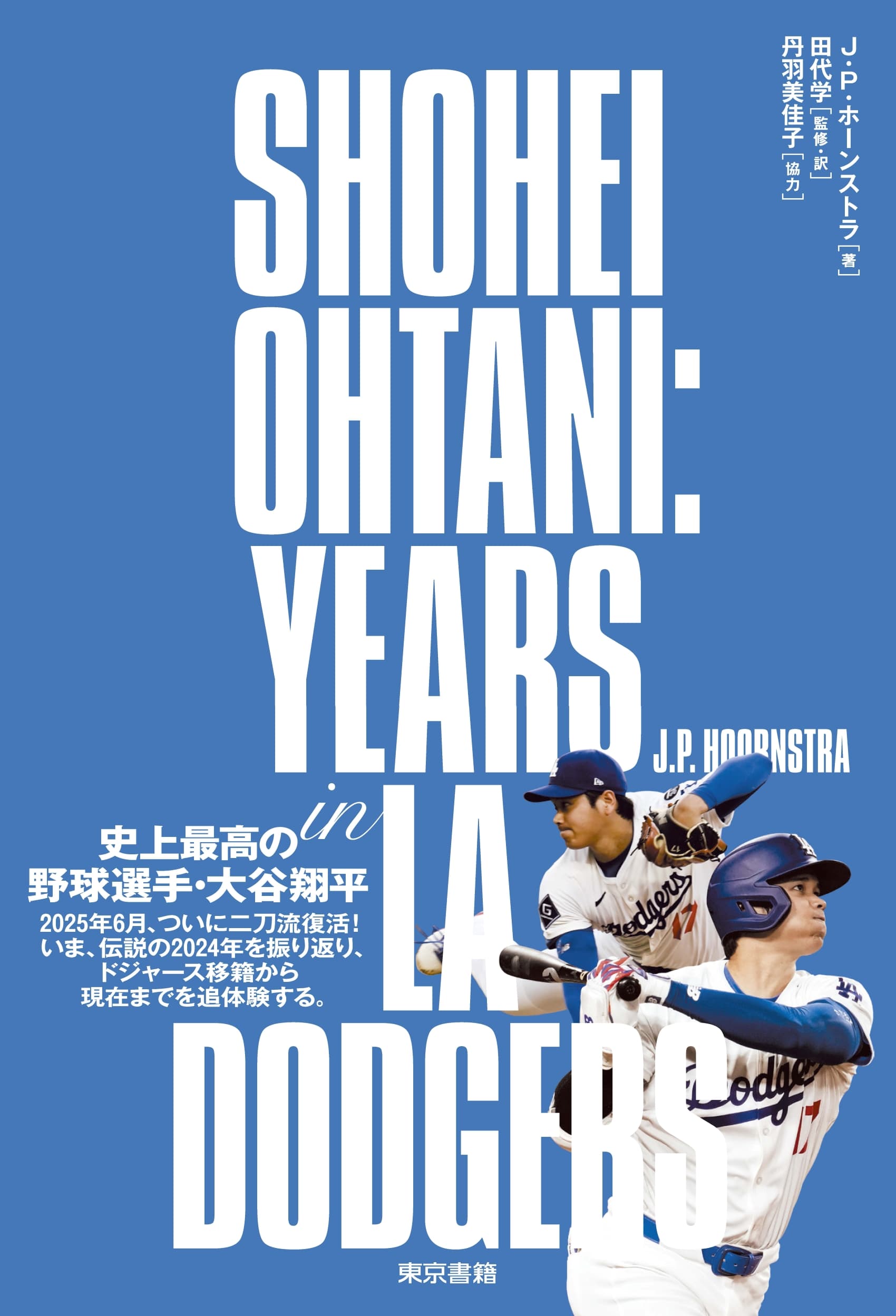 大谷翔平の本の書影