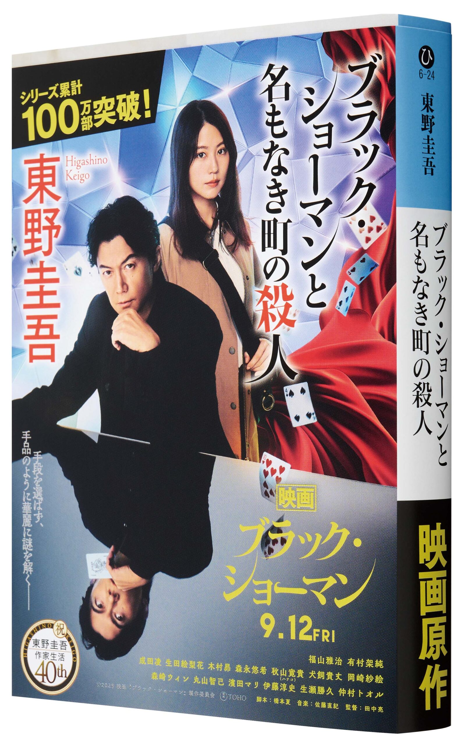 ブラックショーマンシリーズ第1巻の書影