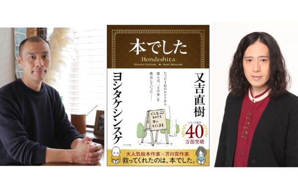 ヨシタケシンスケ 又吉直樹 絵本 エッセイ 28冊 セット 又吉直樹×ヨシタケシンスケ、3年ぶりのコラボ作品『本でした』が発売
