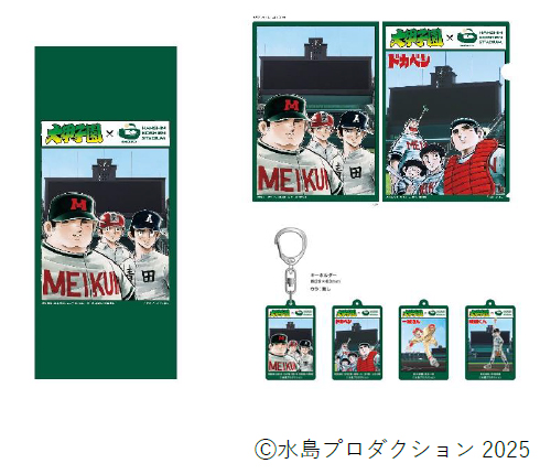 大甲子園グッズ一覧