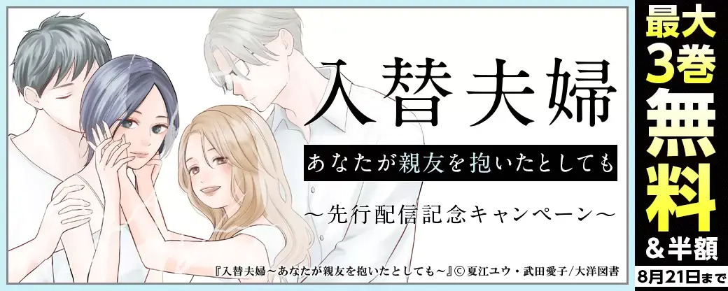 入替夫婦のアイキャッチ画像