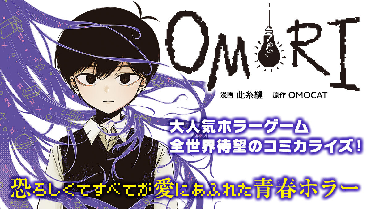 『OMORI』