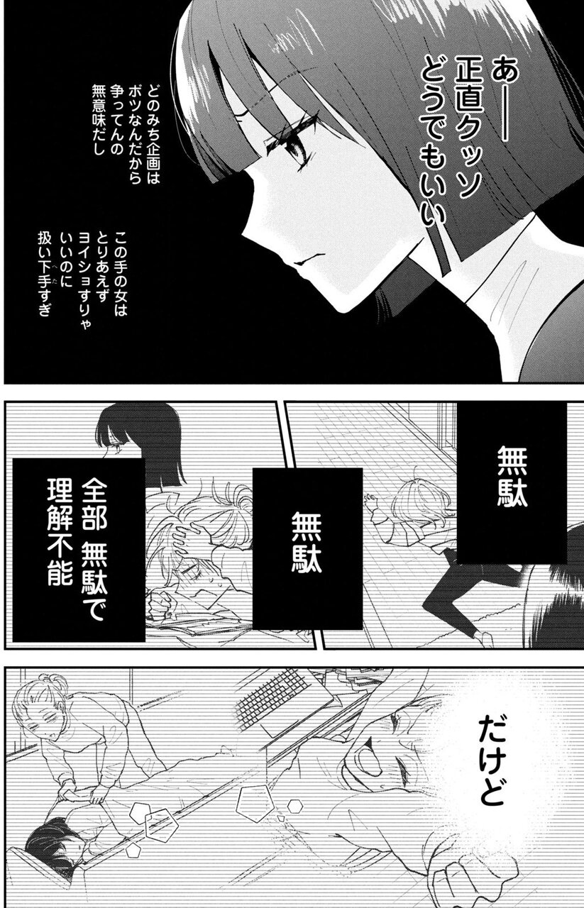 『それってどうかと思います！～転職女子、ブラック企業でサバイブする。～』
