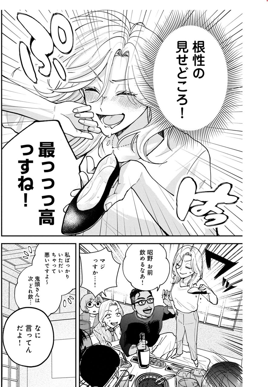 『それってどうかと思います！～転職女子、ブラック企業でサバイブする。～』