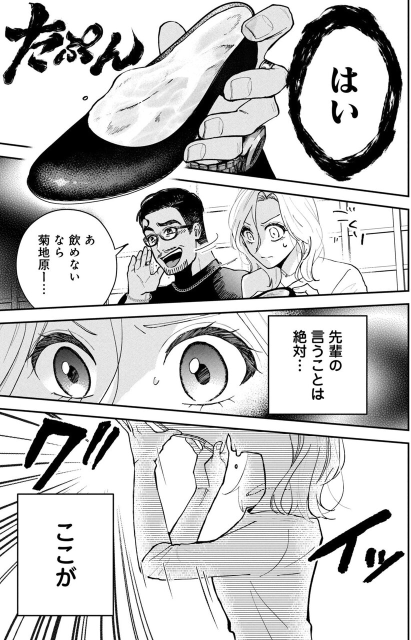 『それってどうかと思います！～転職女子、ブラック企業でサバイブする。～』
