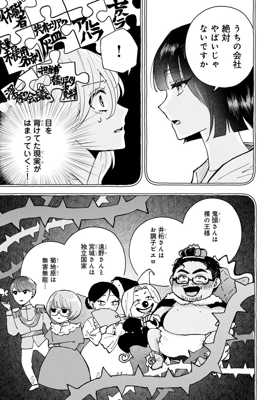 『それってどうかと思います！～転職女子、ブラック企業でサバイブする。～』