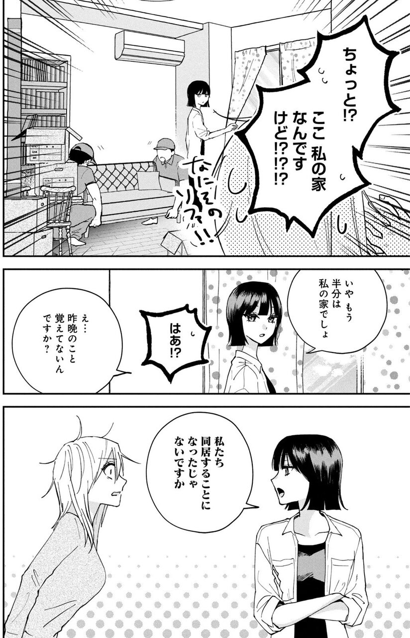 『それってどうかと思います！～転職女子、ブラック企業でサバイブする。～』