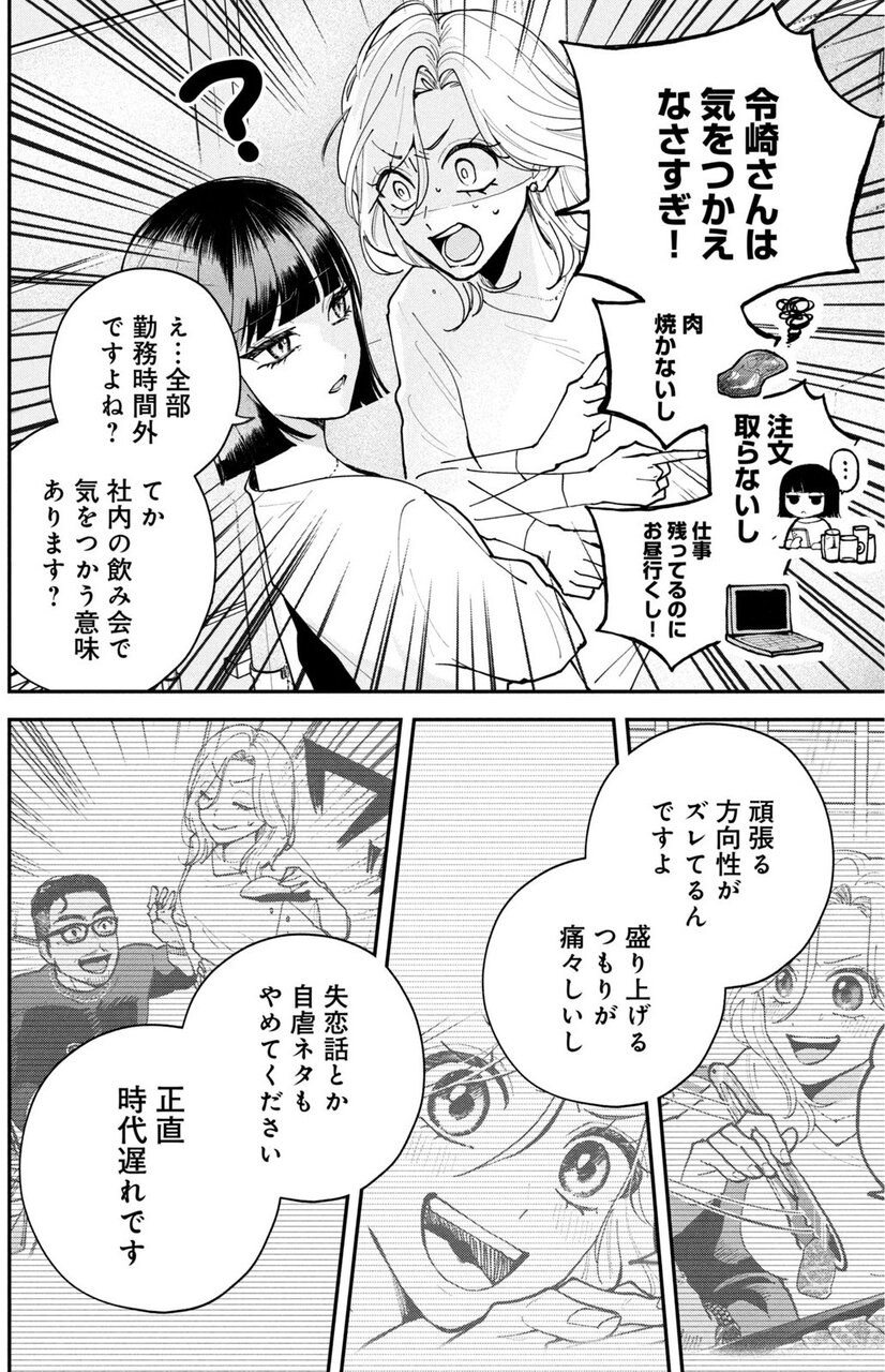 『それってどうかと思います！～転職女子、ブラック企業でサバイブする。～』