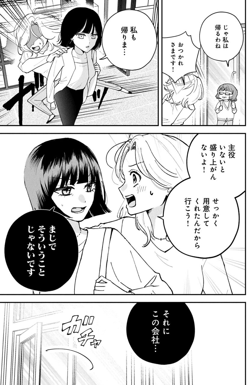 『それってどうかと思います！～転職女子、ブラック企業でサバイブする。～』