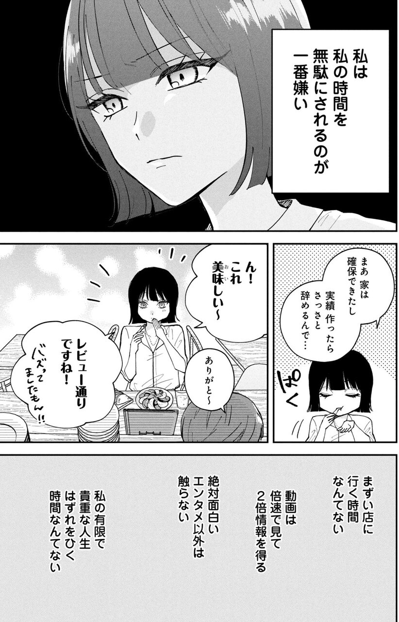『それってどうかと思います！～転職女子、ブラック企業でサバイブする。～』
