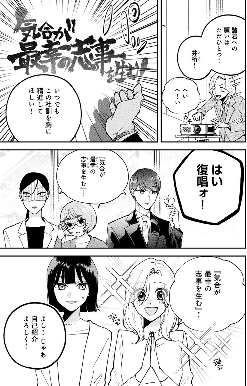 『それってどうかと思います！～転職女子、ブラック企業でサバイブする。～』