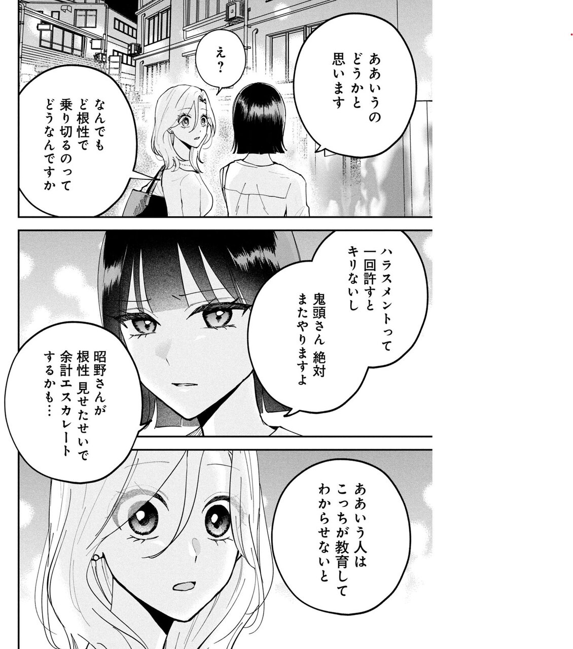 『それってどうかと思います！～転職女子、ブラック企業でサバイブする。～』