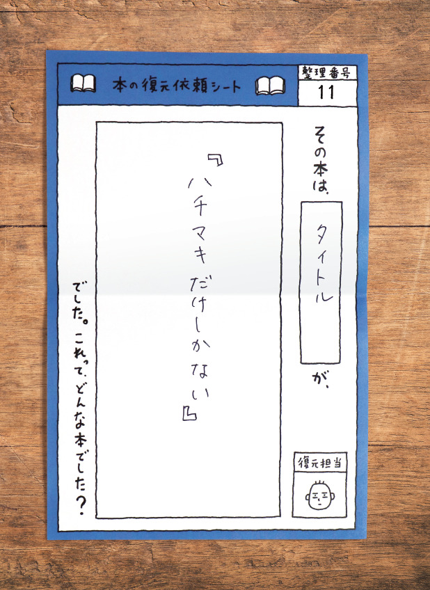 本でしたの内容