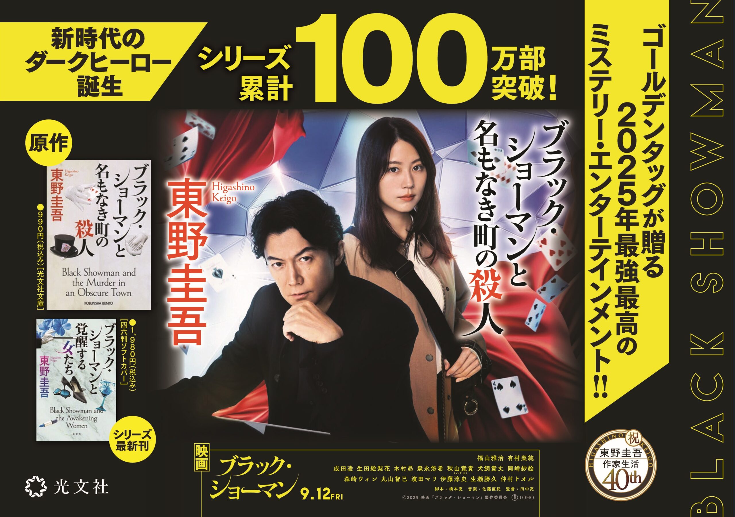 ブラックショーマンシリーズのPOP