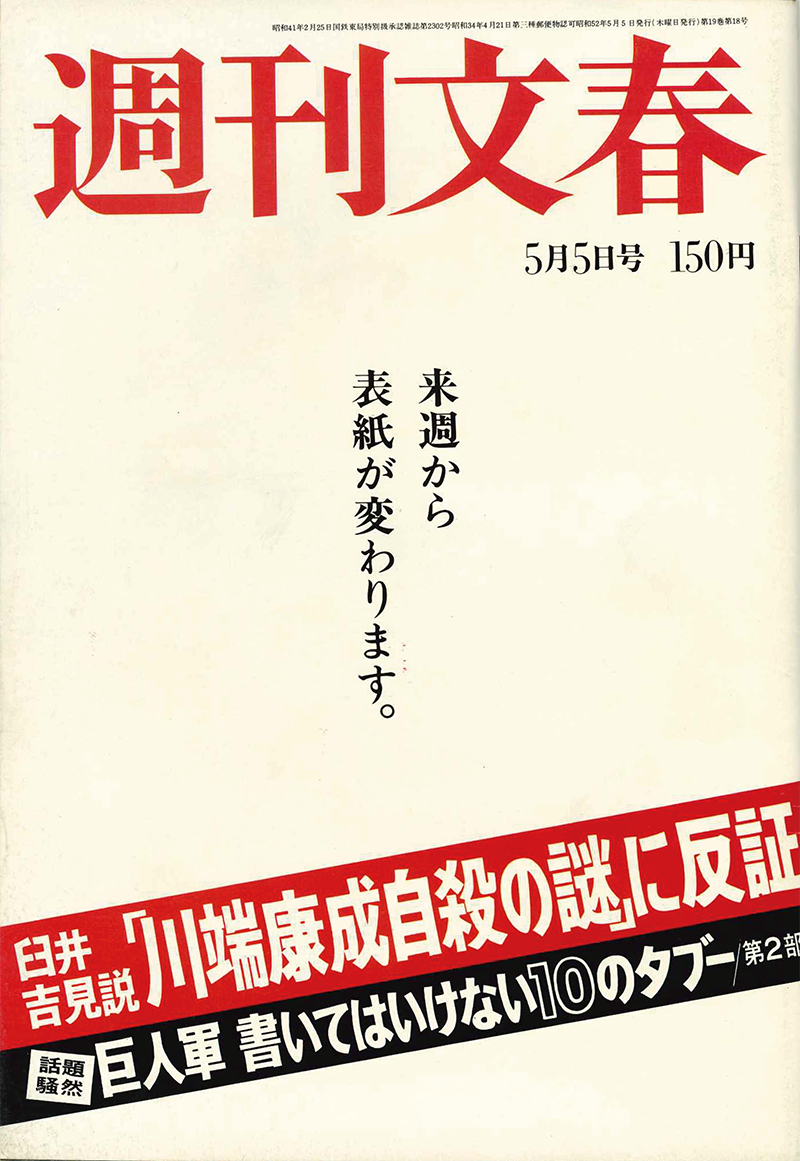 文春昔の号