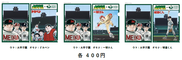 コラボグッズ２